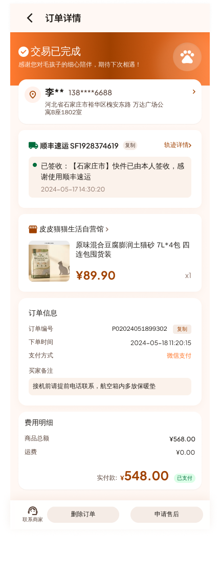 宠物多商户商城 截图15