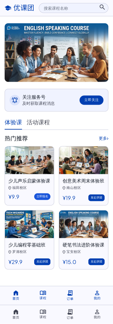 教育拼团小程序 截图26