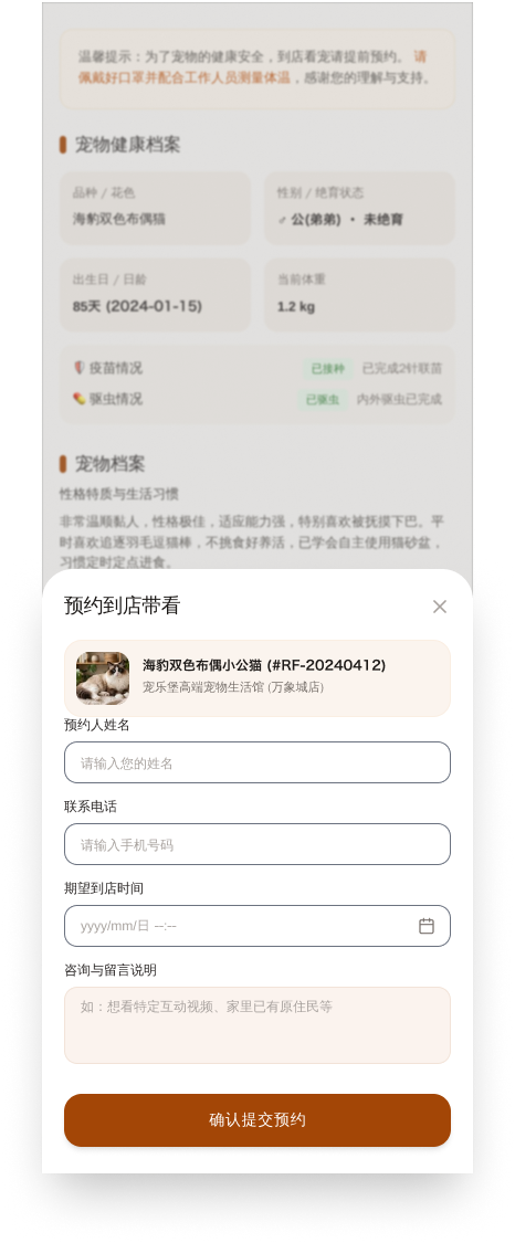 宠物多商户商城 截图38