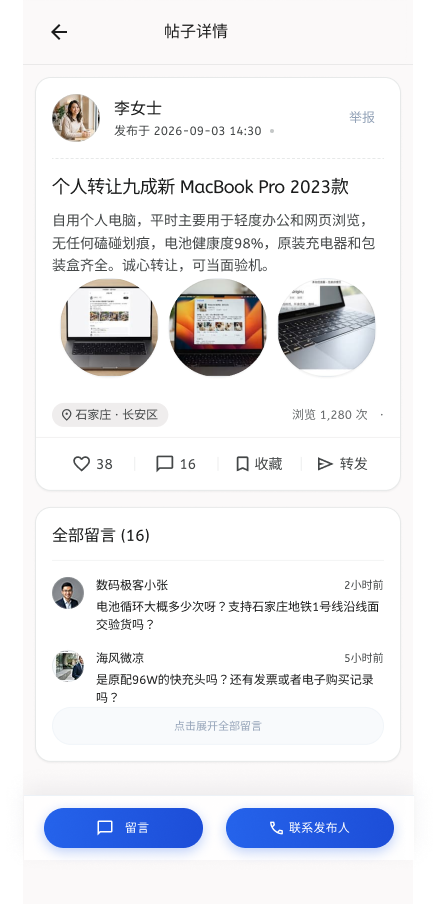 同城信息发布程序 截图19