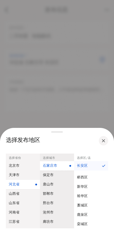 同城信息发布程序 截图34