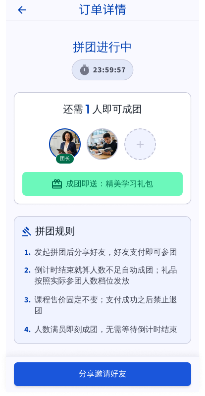 教育拼团小程序 截图12