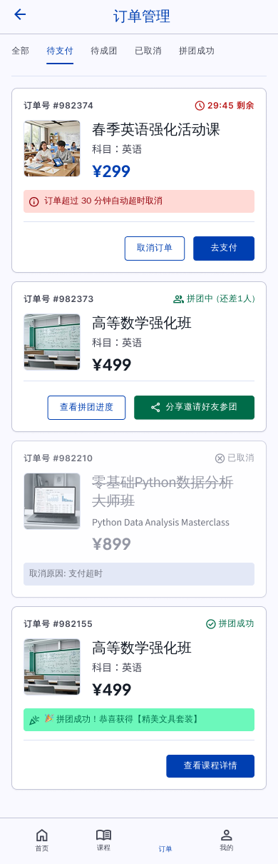 教育拼团小程序 截图7