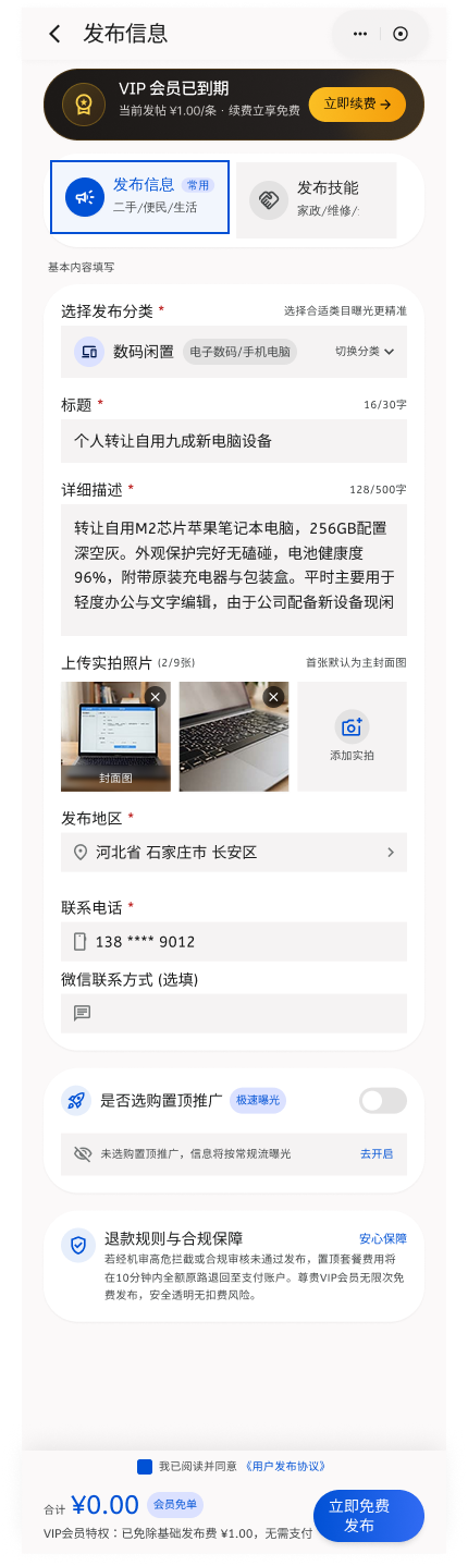 同城信息发布程序 截图9