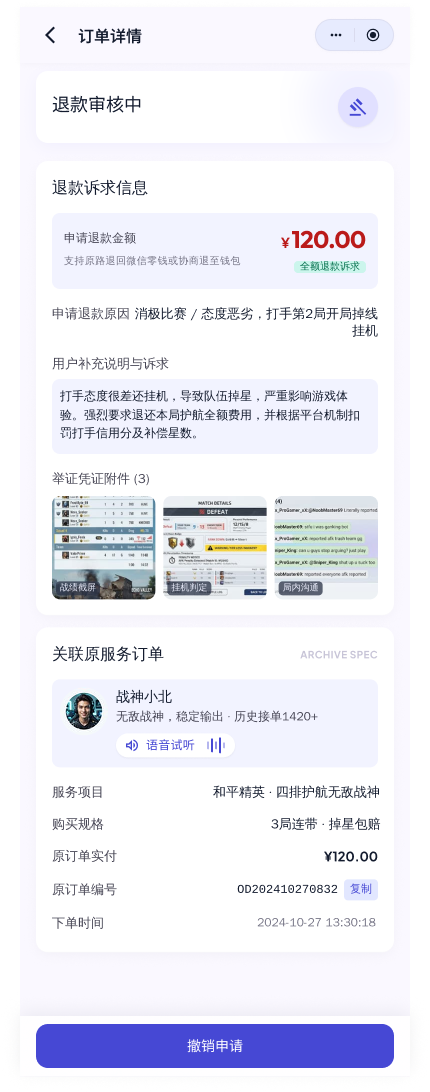 三角洲陪玩小程序 截图21