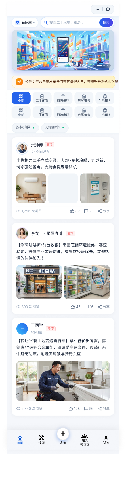 同城信息发布程序 截图27