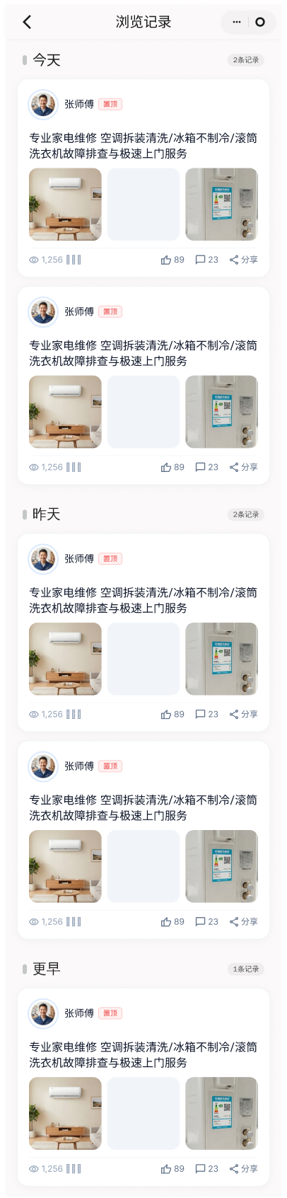 同城信息发布程序 截图25
