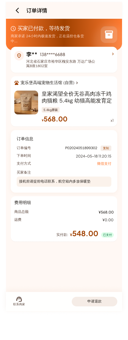 宠物多商户商城 截图8