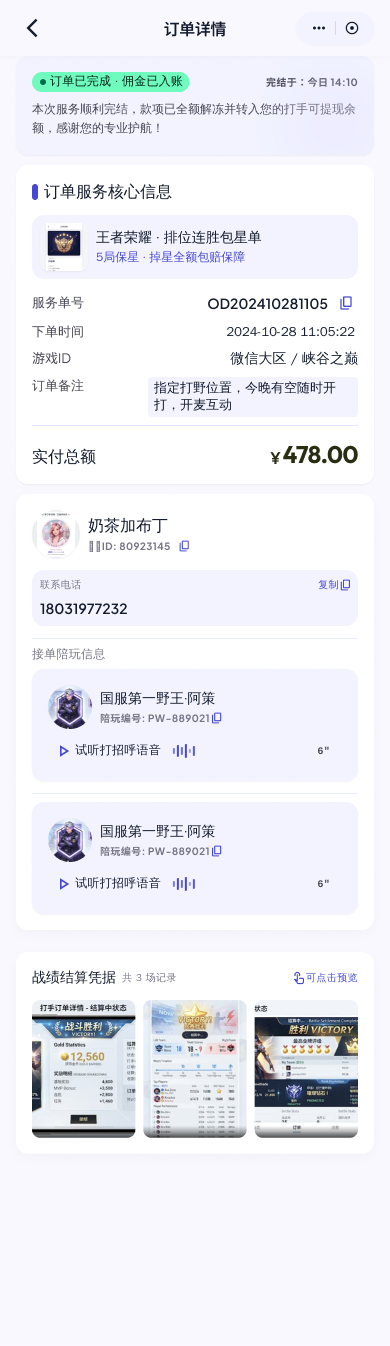 三角洲陪玩小程序 截图8