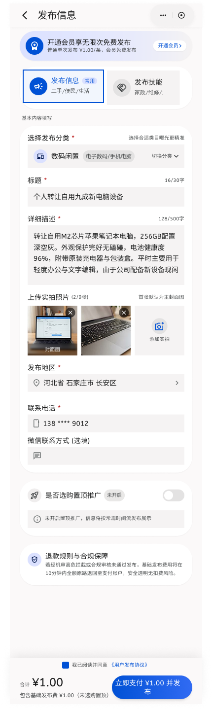 同城信息发布程序 截图11