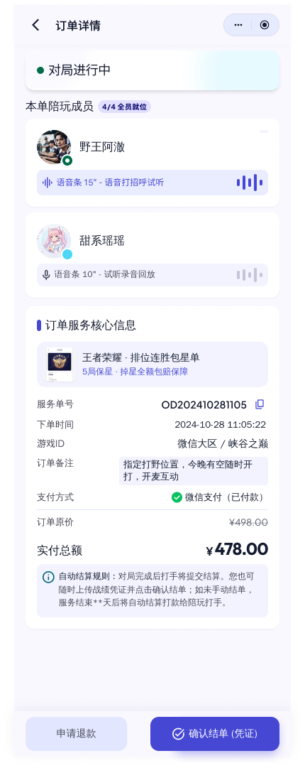 三角洲陪玩小程序 截图19