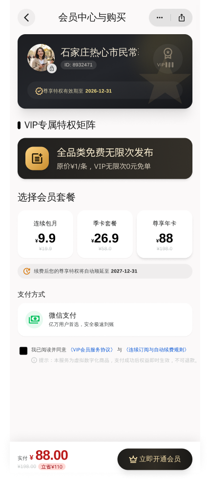 同城信息发布程序 截图16