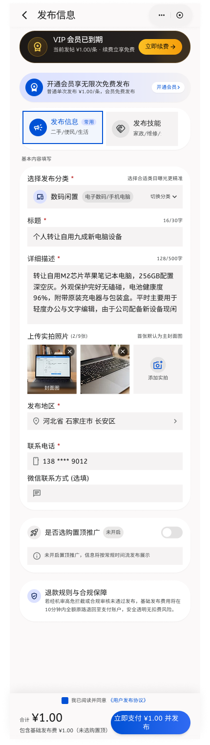 同城信息发布程序 截图12