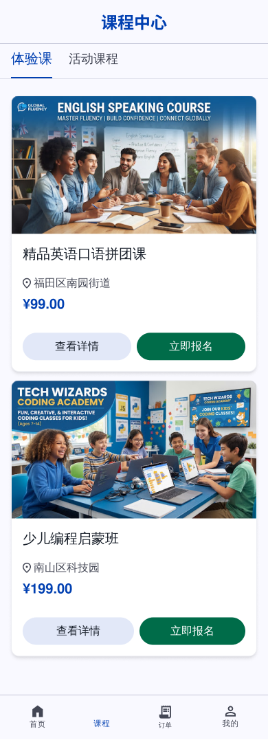 教育拼团小程序 截图22