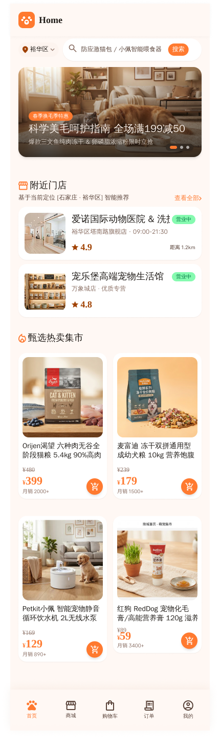 宠物多商户商城 截图31