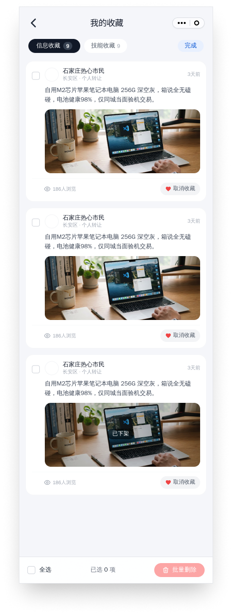 同城信息发布程序 截图31