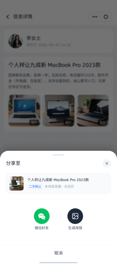 同城信息发布程序 截图1