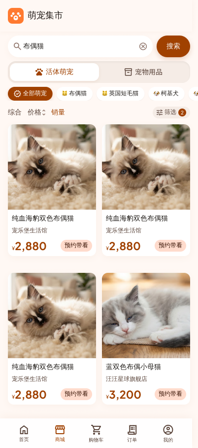 宠物多商户商城 截图24