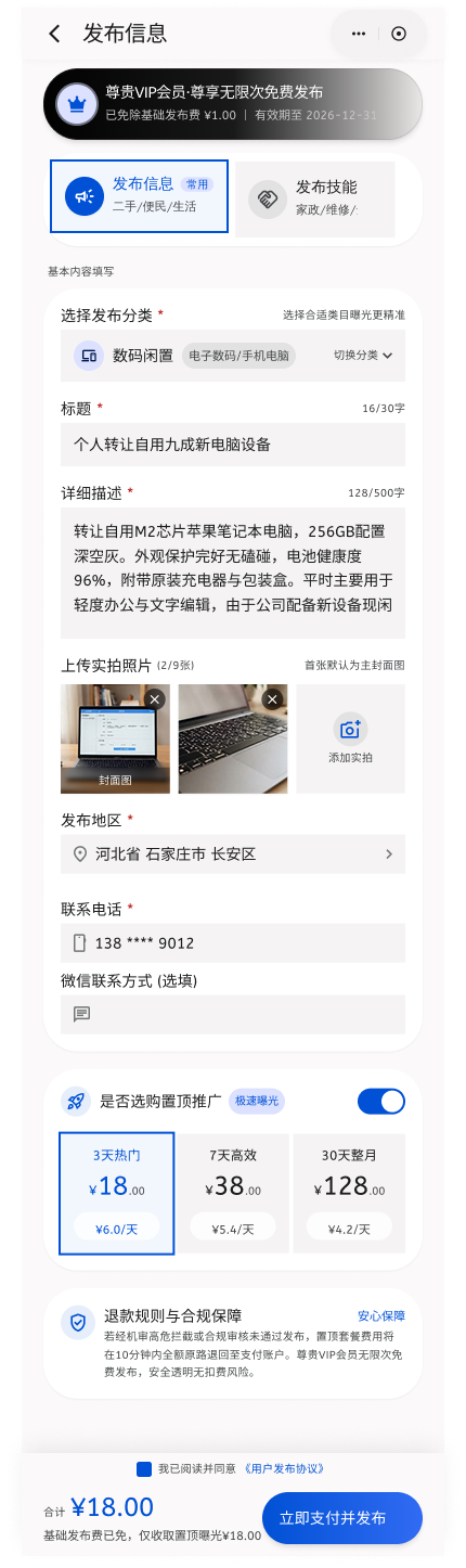 同城信息发布程序 截图10