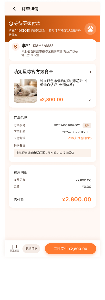 宠物多商户商城 截图9