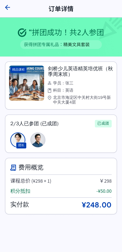 教育拼团小程序 截图9