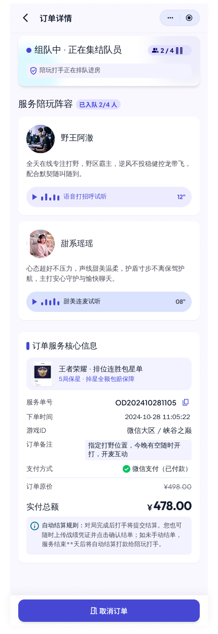 三角洲陪玩小程序 截图22