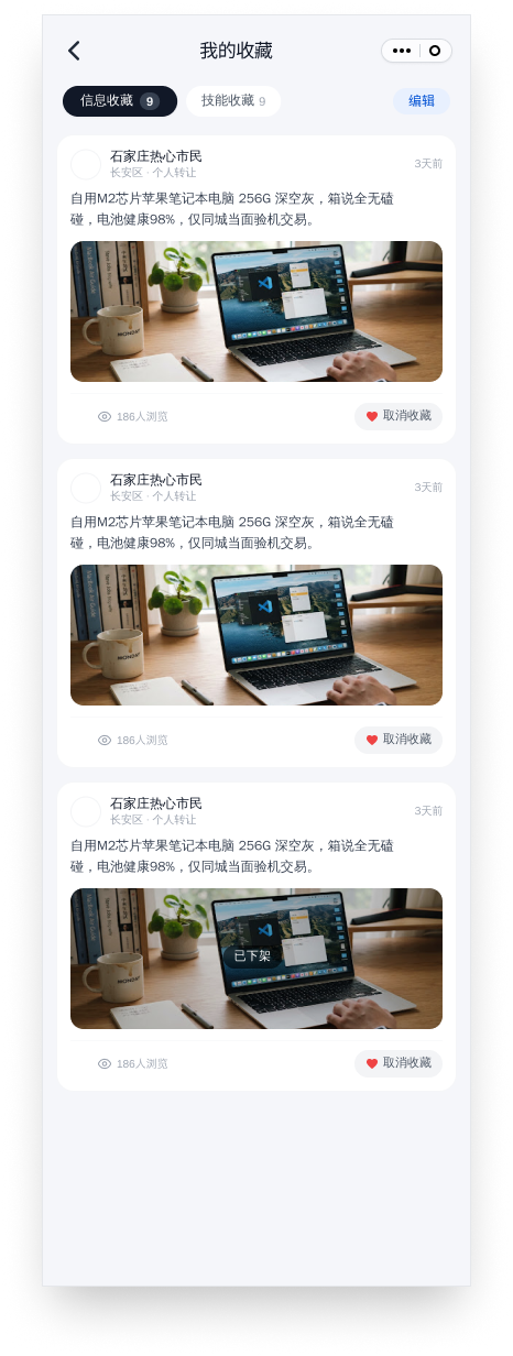 同城信息发布程序 截图32