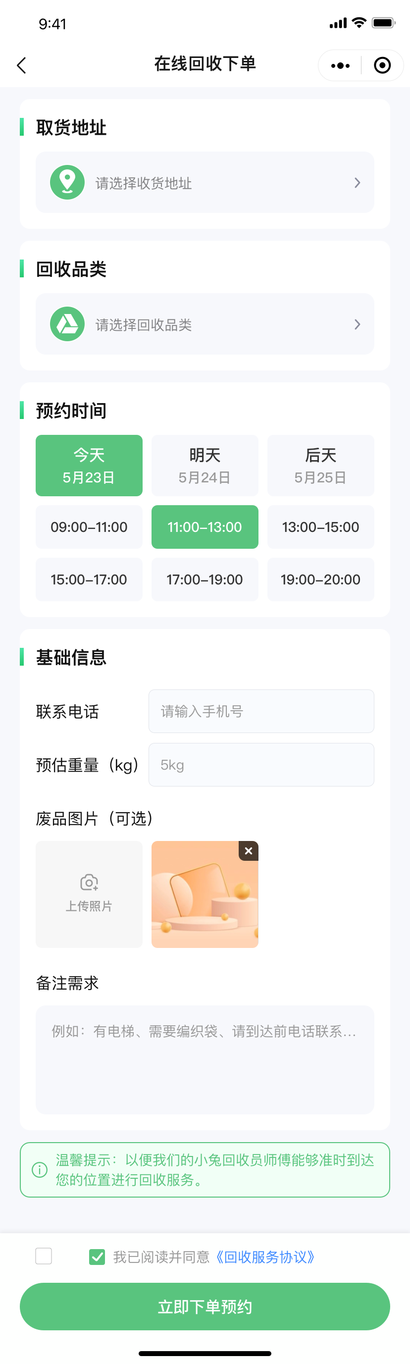小兔易物小程序