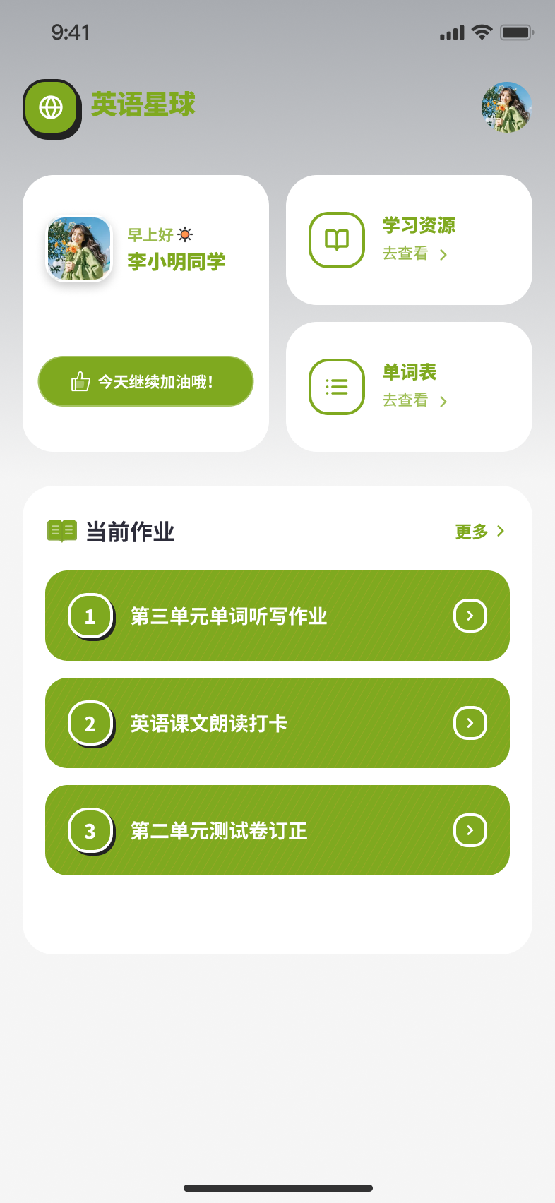 英语学习小程序