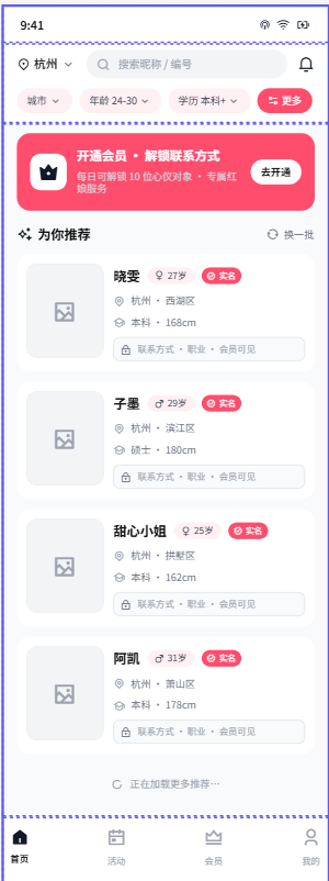 婚恋小程序