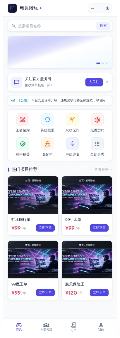 三角洲陪玩小程序